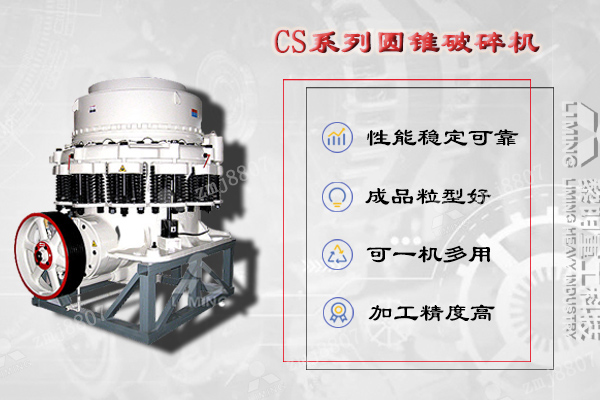 CS圓錐破碎機是基于層壓破碎原理和多破少磨概念設(shè)計研發(fā)的集高擺頻、優(yōu)化腔型和合理沖程于一體的高性能彈簧圓錐破