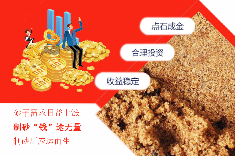 機(jī)制砂行業(yè)能多賺錢(qián)，利潤(rùn)有多高