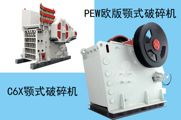 破碎機(jī)類(lèi)型