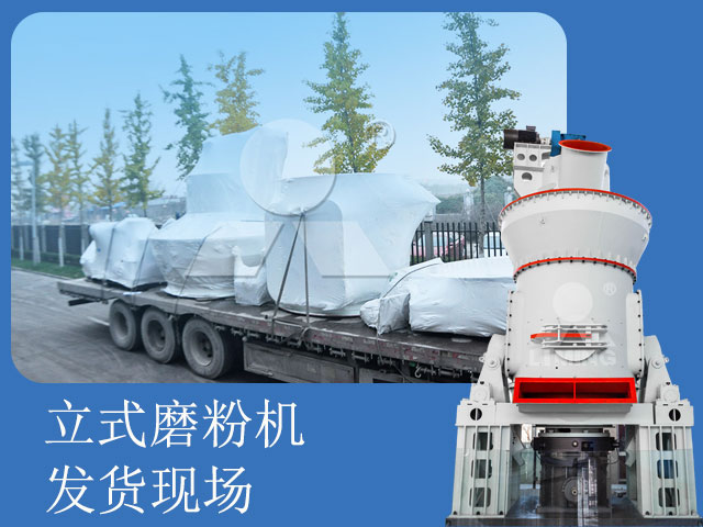 黎明重工立式磨發(fā)貨現(xiàn)場(chǎng)