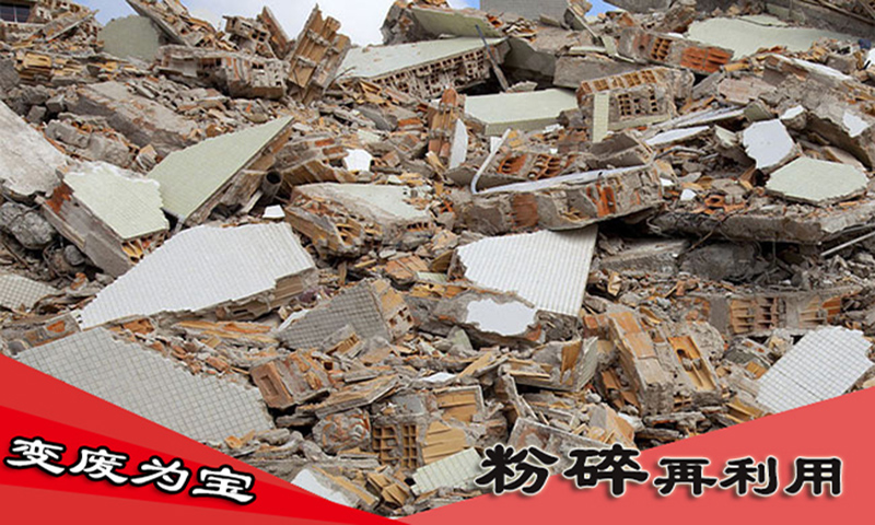 變廢為寶，粉碎再利用
