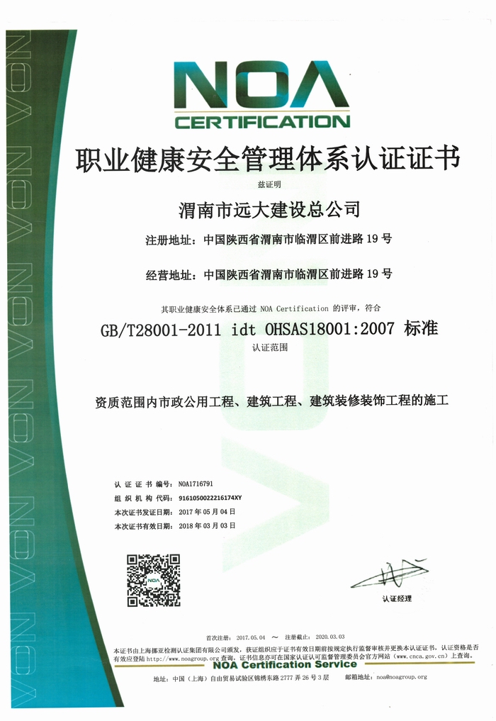 4職業健康安全管理體系認證證書.jpg