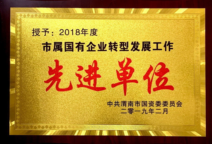 2018年企業轉型先進單位.jpg